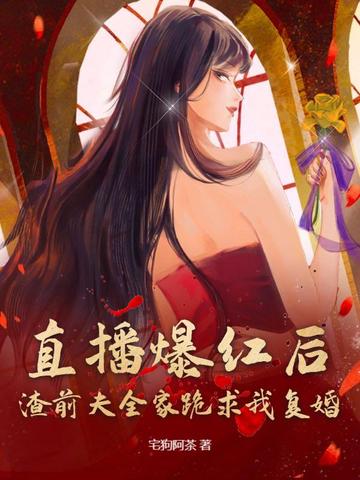 渣男前夫滚开
